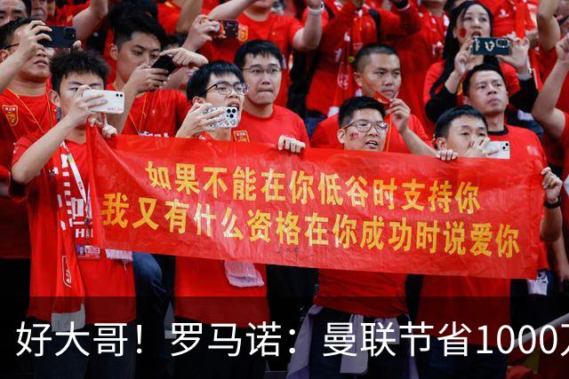 好大哥！罗马诺：曼联节省1000万赔偿金，阿莫林执教米兰即将官宣