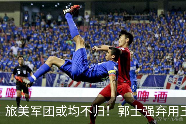 旅美军团或均不归！郭士强弃用王俊杰寒人心 就看赵睿周琦状态了