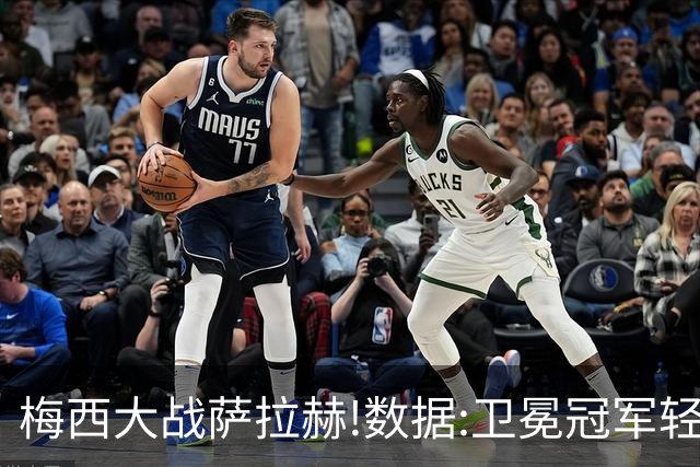 梅西大战萨拉赫!数据:卫冕冠军轻取埃及进8强