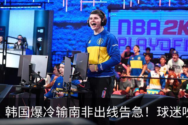 韩国爆冷输南非出线告急！球迷吵翻后竟把锅甩给中国男足，理由太离谱