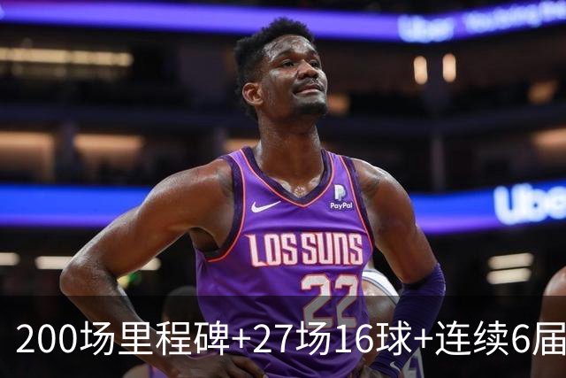 200场里程碑+27场16球+连续6届出场！梅西一战破N项纪录